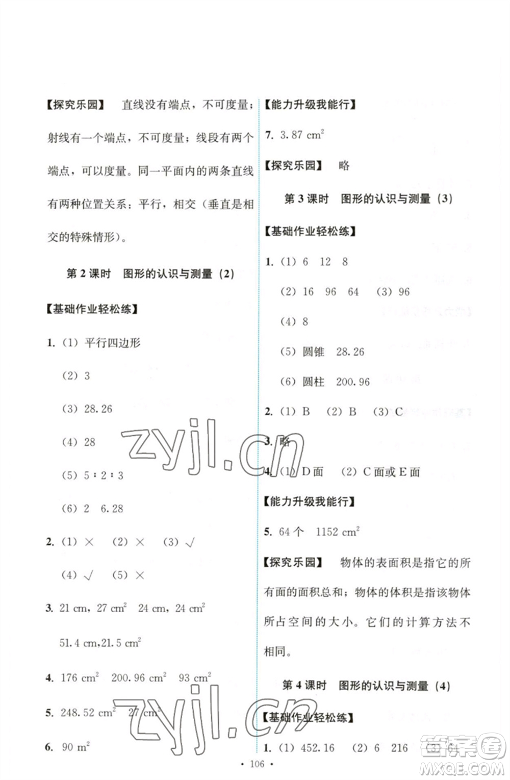 人民教育出版社2023能力培養(yǎng)與測試六年級數(shù)學(xué)下冊人教版參考答案