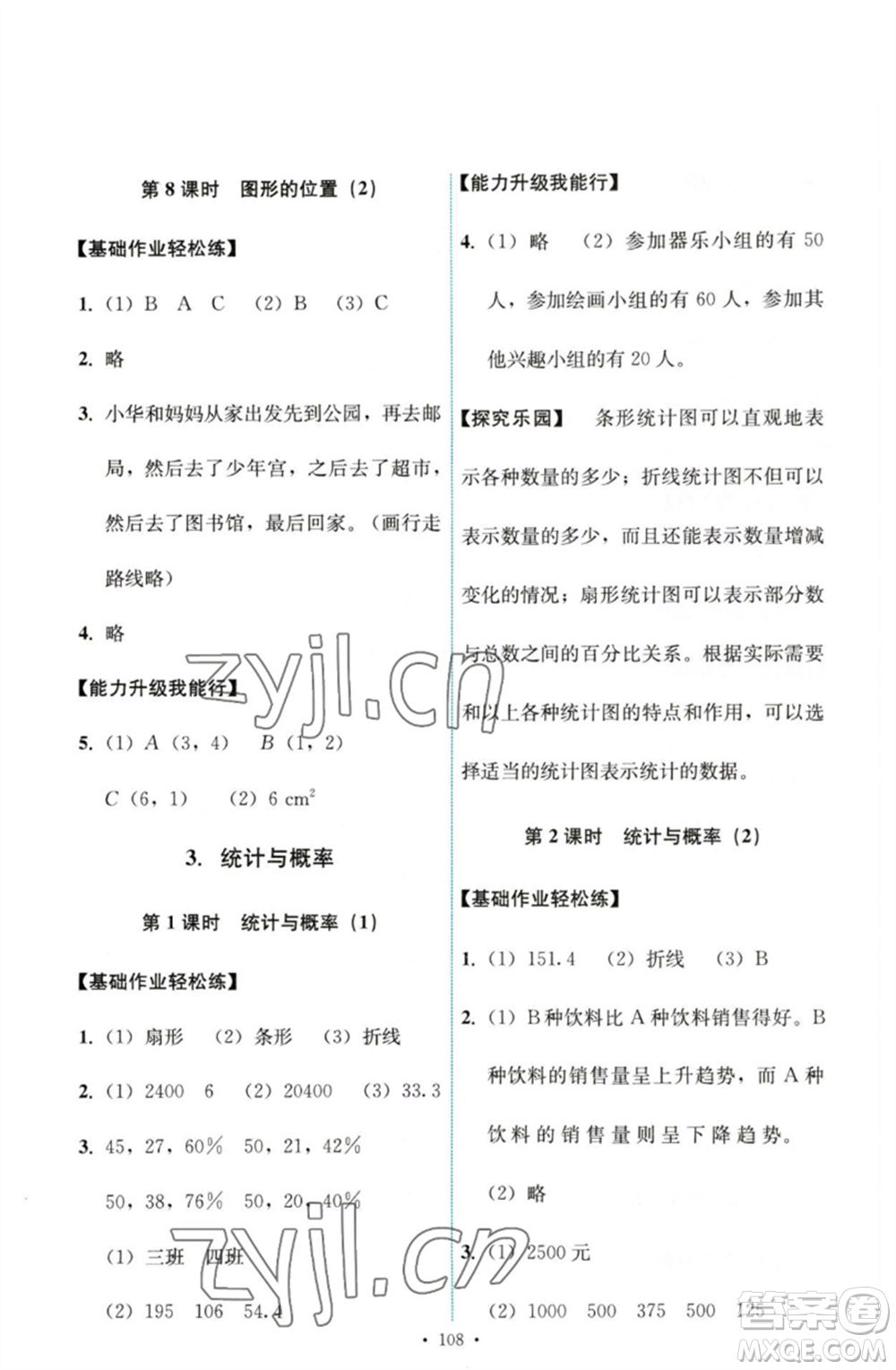 人民教育出版社2023能力培養(yǎng)與測試六年級數(shù)學(xué)下冊人教版參考答案