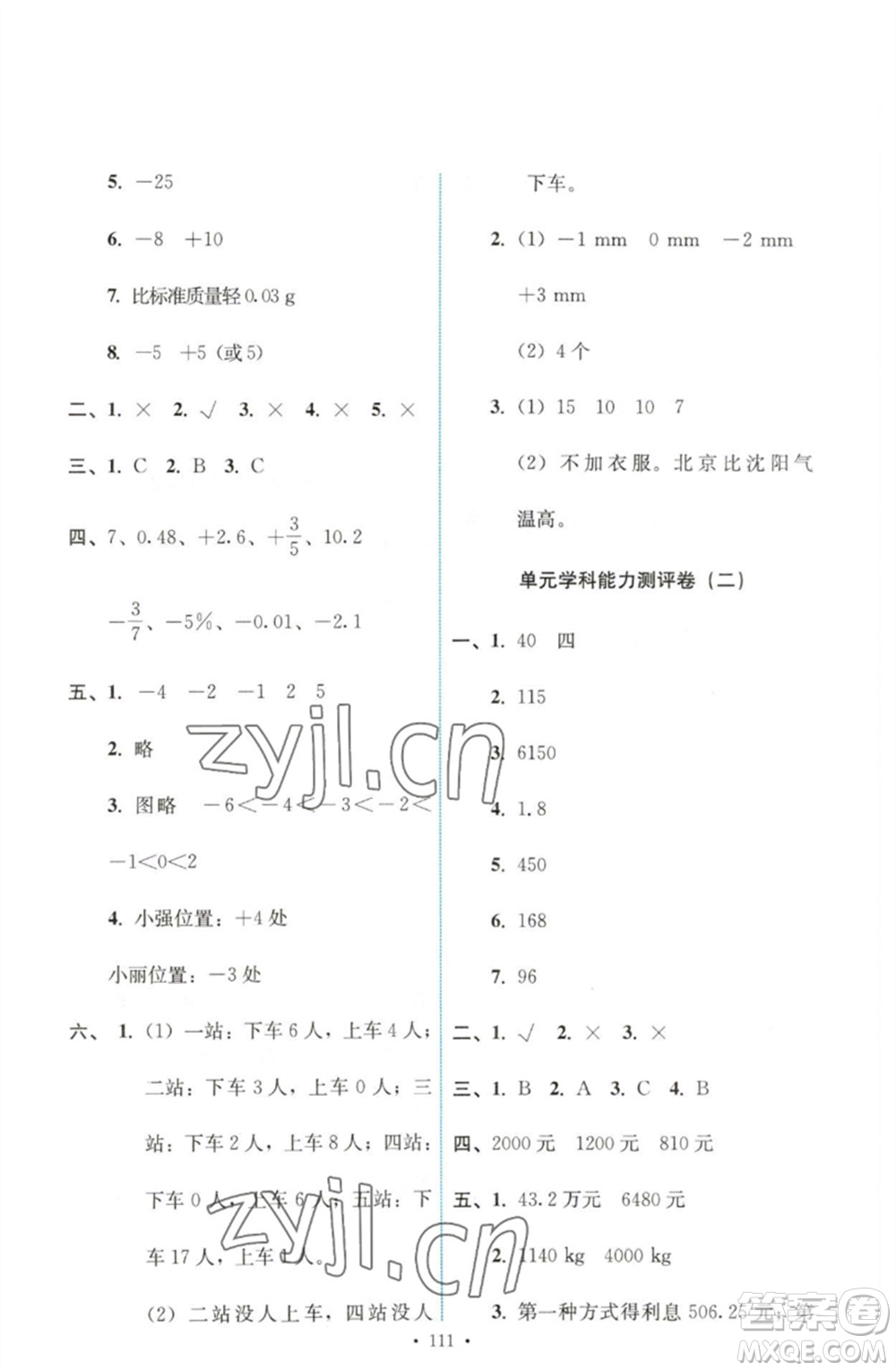 人民教育出版社2023能力培養(yǎng)與測試六年級數(shù)學(xué)下冊人教版參考答案