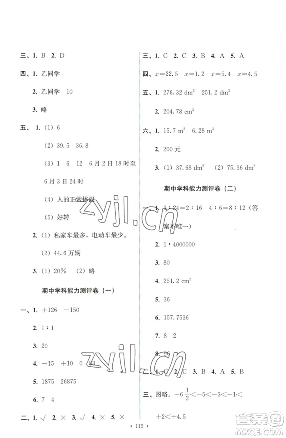 人民教育出版社2023能力培養(yǎng)與測試六年級數(shù)學(xué)下冊人教版參考答案