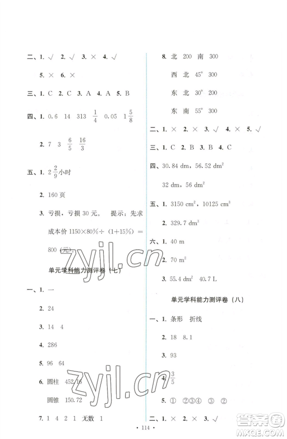 人民教育出版社2023能力培養(yǎng)與測試六年級數(shù)學(xué)下冊人教版參考答案