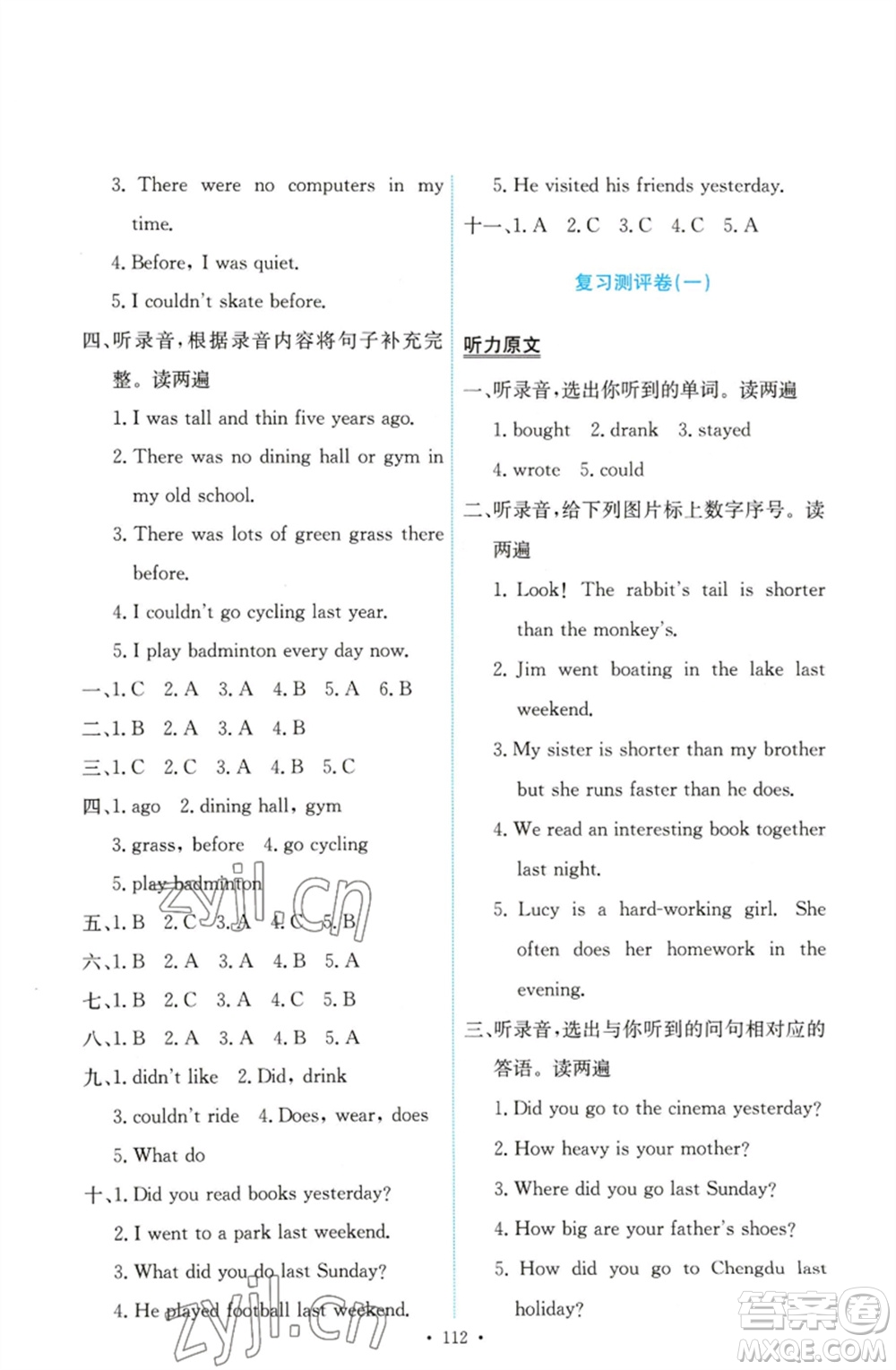 人民教育出版社2023能力培養(yǎng)與測試六年級英語下冊人教PEP版參考答案