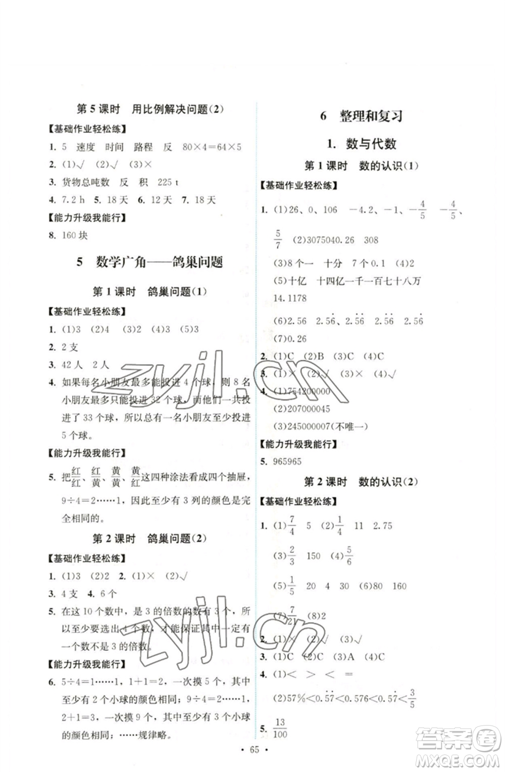 人民教育出版社2023能力培養(yǎng)與測試六年級數(shù)學(xué)下冊人教版湖南專版參考答案