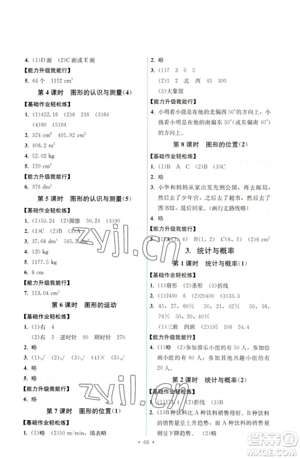 人民教育出版社2023能力培養(yǎng)與測試六年級數(shù)學(xué)下冊人教版湖南專版參考答案