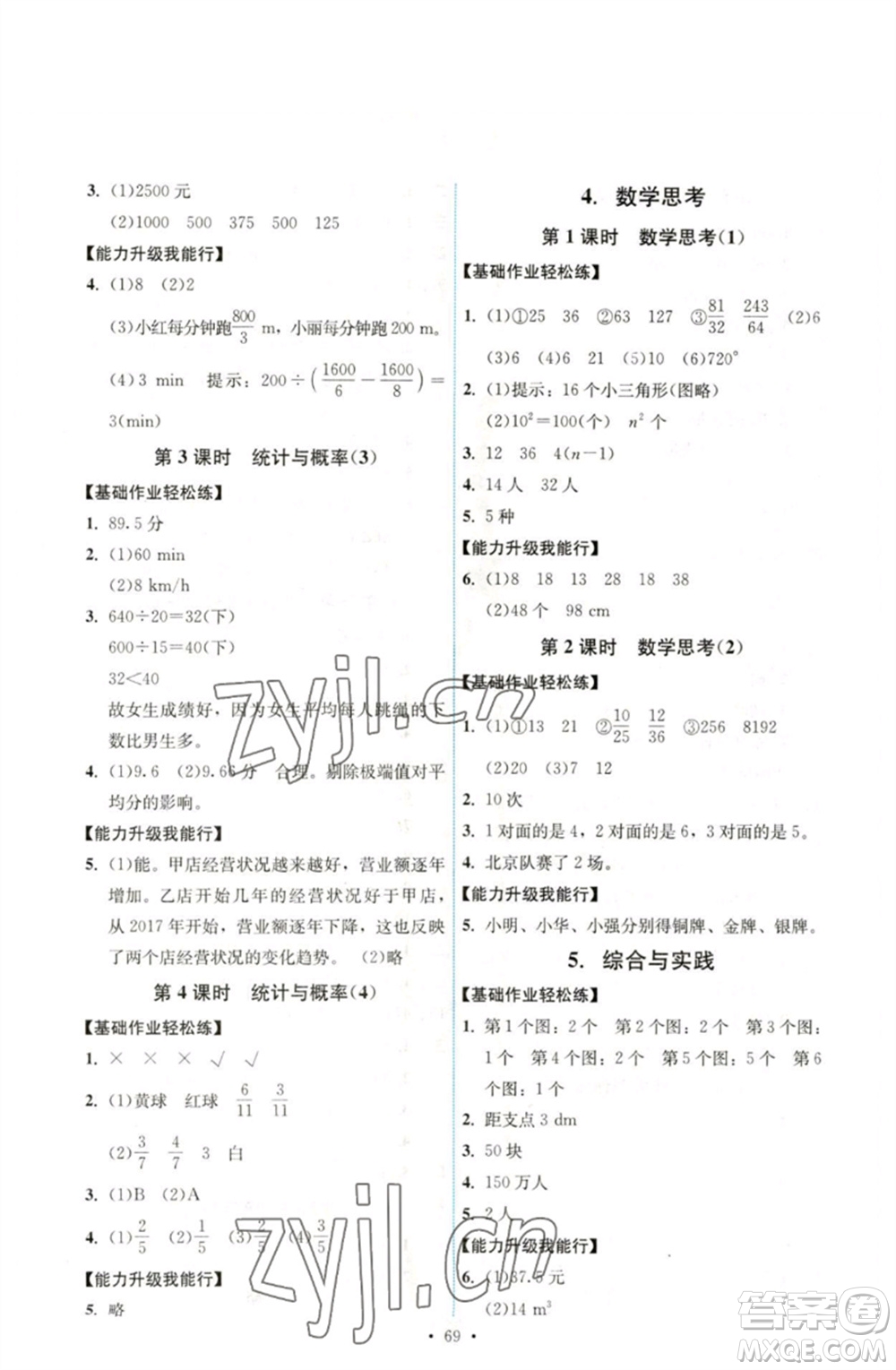 人民教育出版社2023能力培養(yǎng)與測試六年級數(shù)學(xué)下冊人教版湖南專版參考答案