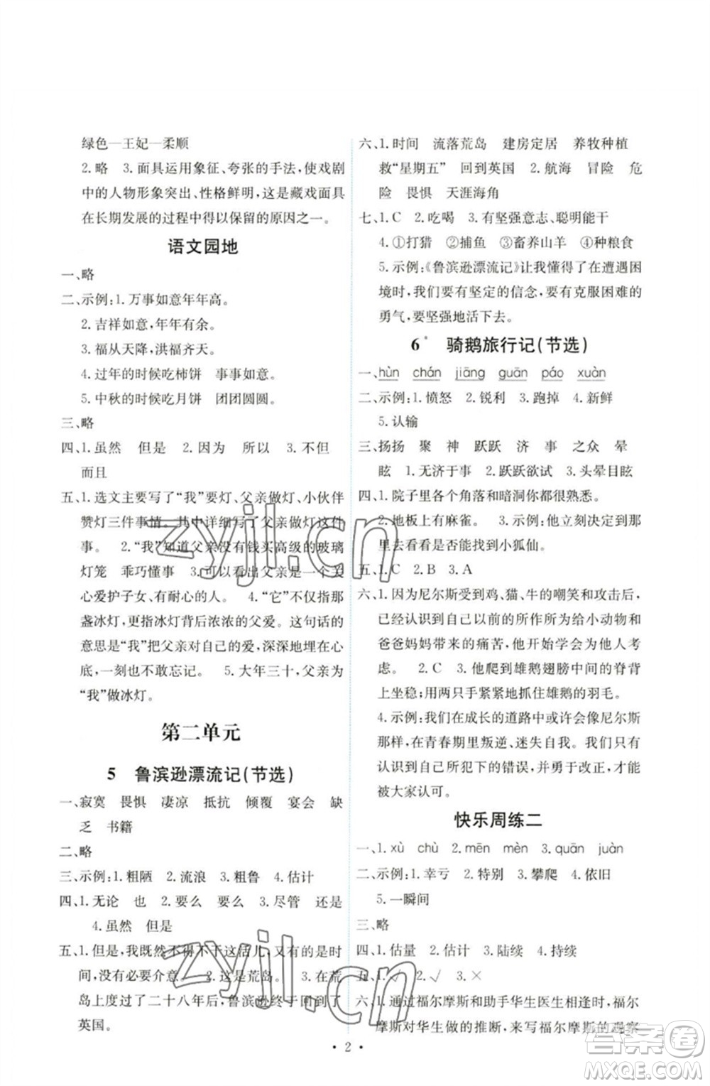 人民教育出版社2023能力培養(yǎng)與測試六年級語文下冊人教版湖南專版參考答案