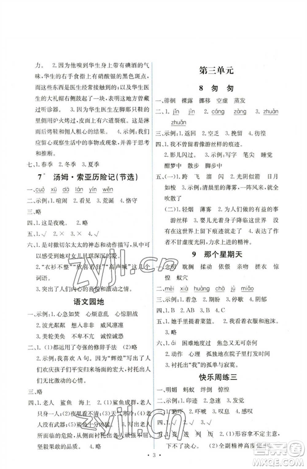 人民教育出版社2023能力培養(yǎng)與測試六年級語文下冊人教版湖南專版參考答案