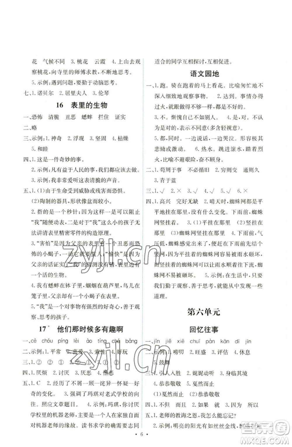 人民教育出版社2023能力培養(yǎng)與測試六年級語文下冊人教版湖南專版參考答案