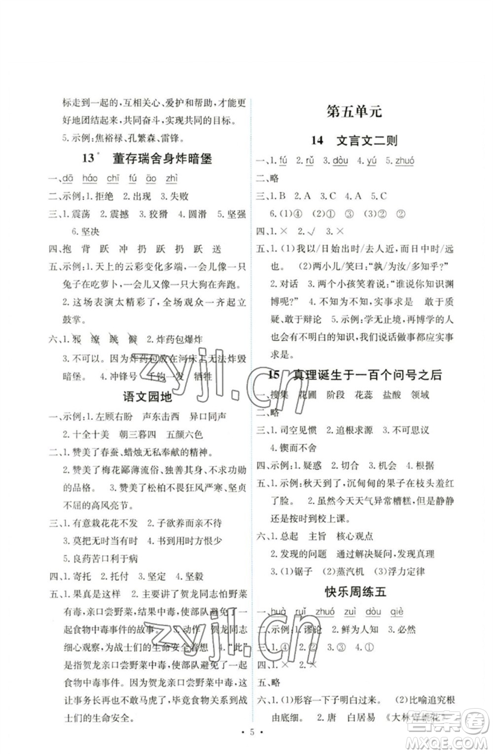 人民教育出版社2023能力培養(yǎng)與測試六年級語文下冊人教版湖南專版參考答案