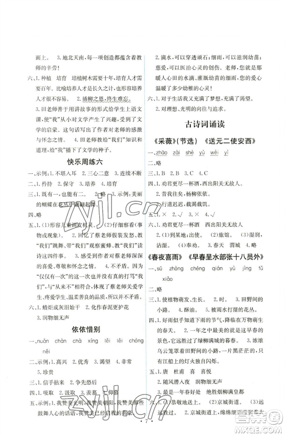 人民教育出版社2023能力培養(yǎng)與測試六年級語文下冊人教版湖南專版參考答案