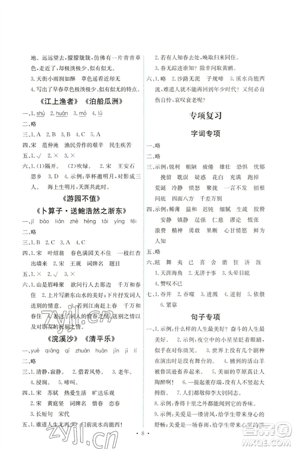 人民教育出版社2023能力培養(yǎng)與測試六年級語文下冊人教版湖南專版參考答案