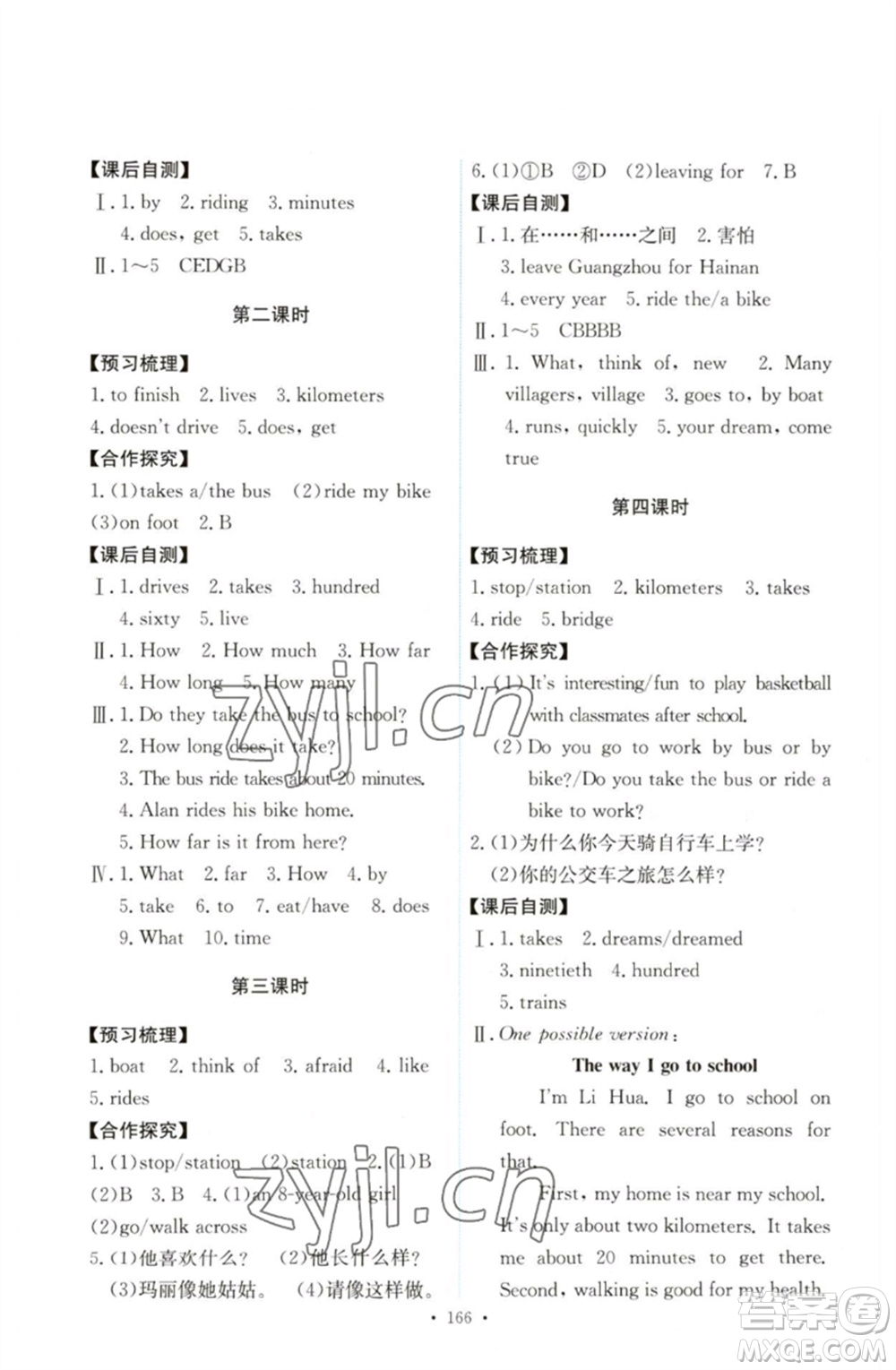 人民教育出版社2023能力培養(yǎng)與測試七年級英語下冊人教版參考答案