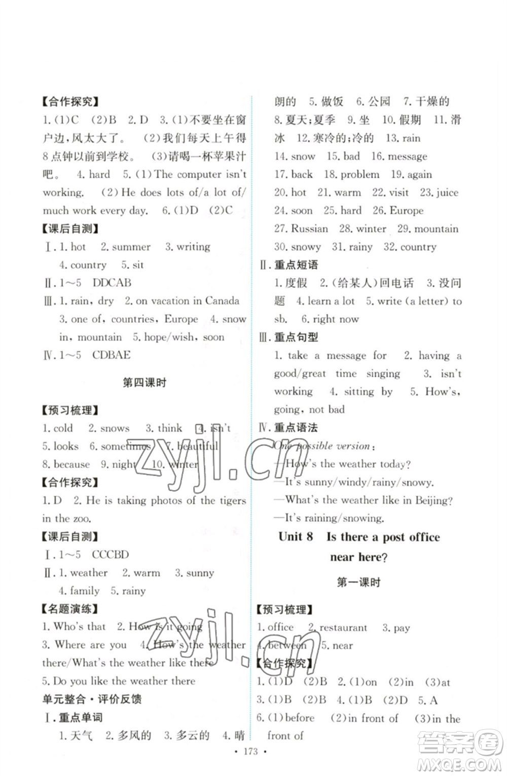 人民教育出版社2023能力培養(yǎng)與測試七年級英語下冊人教版參考答案