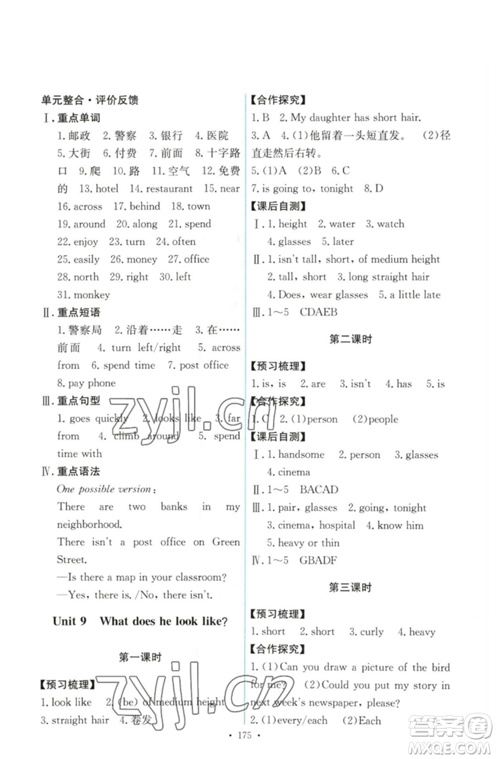 人民教育出版社2023能力培養(yǎng)與測試七年級英語下冊人教版參考答案