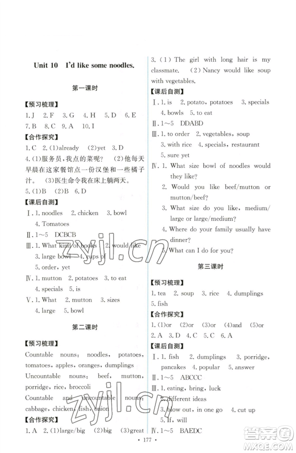 人民教育出版社2023能力培養(yǎng)與測試七年級英語下冊人教版參考答案