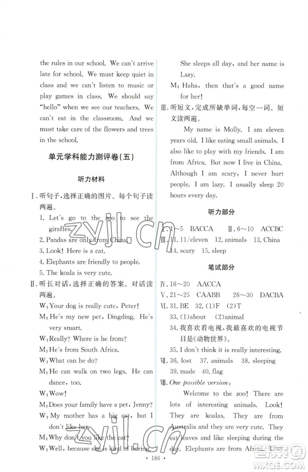 人民教育出版社2023能力培養(yǎng)與測試七年級英語下冊人教版參考答案