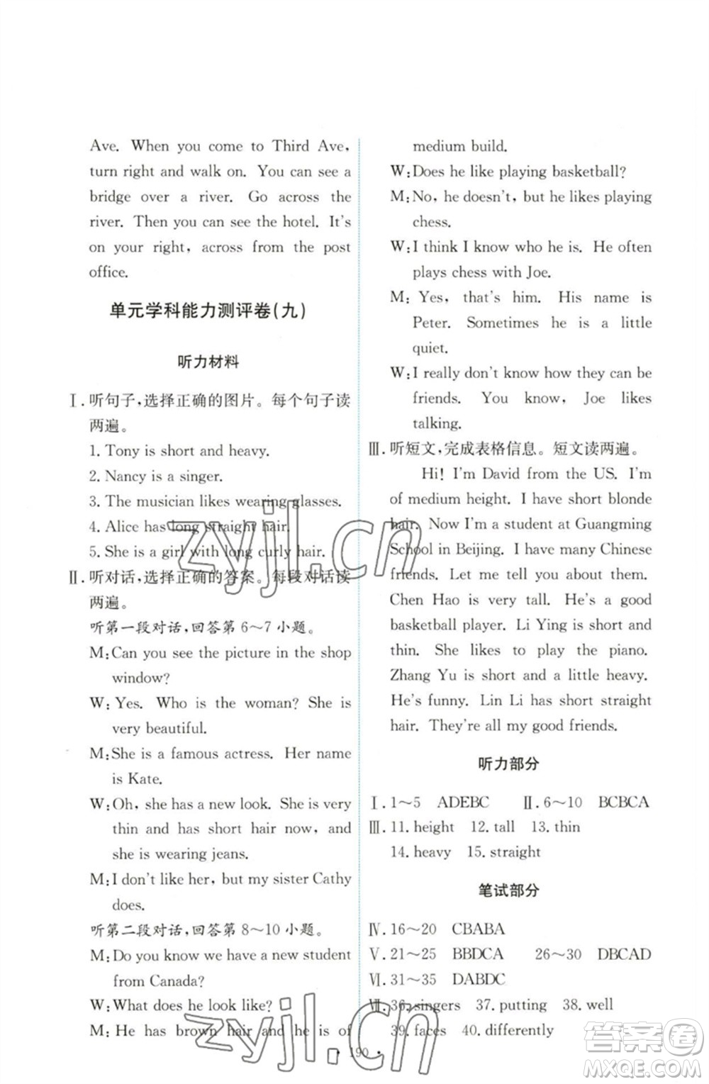 人民教育出版社2023能力培養(yǎng)與測試七年級英語下冊人教版參考答案