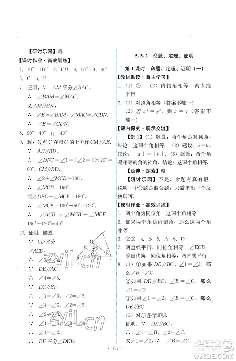 人民教育出版社2023能力培養(yǎng)與測試七年級數(shù)學下冊人教版參考答案