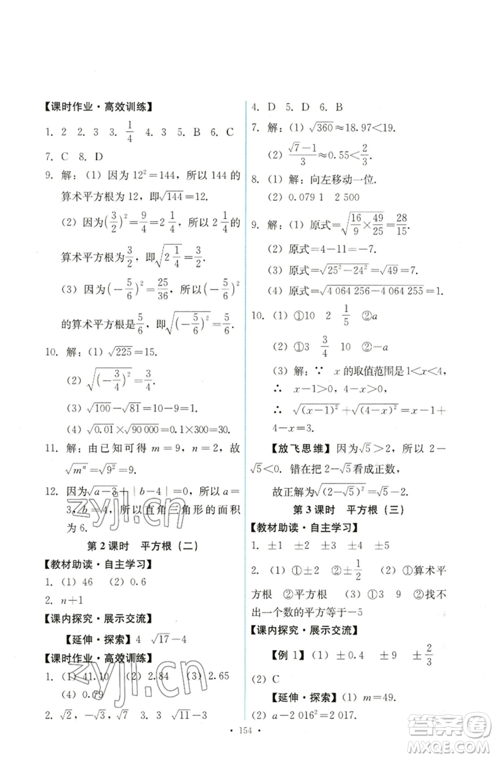 人民教育出版社2023能力培養(yǎng)與測試七年級數(shù)學下冊人教版參考答案