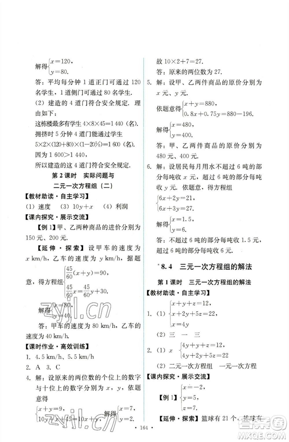 人民教育出版社2023能力培養(yǎng)與測試七年級數(shù)學下冊人教版參考答案