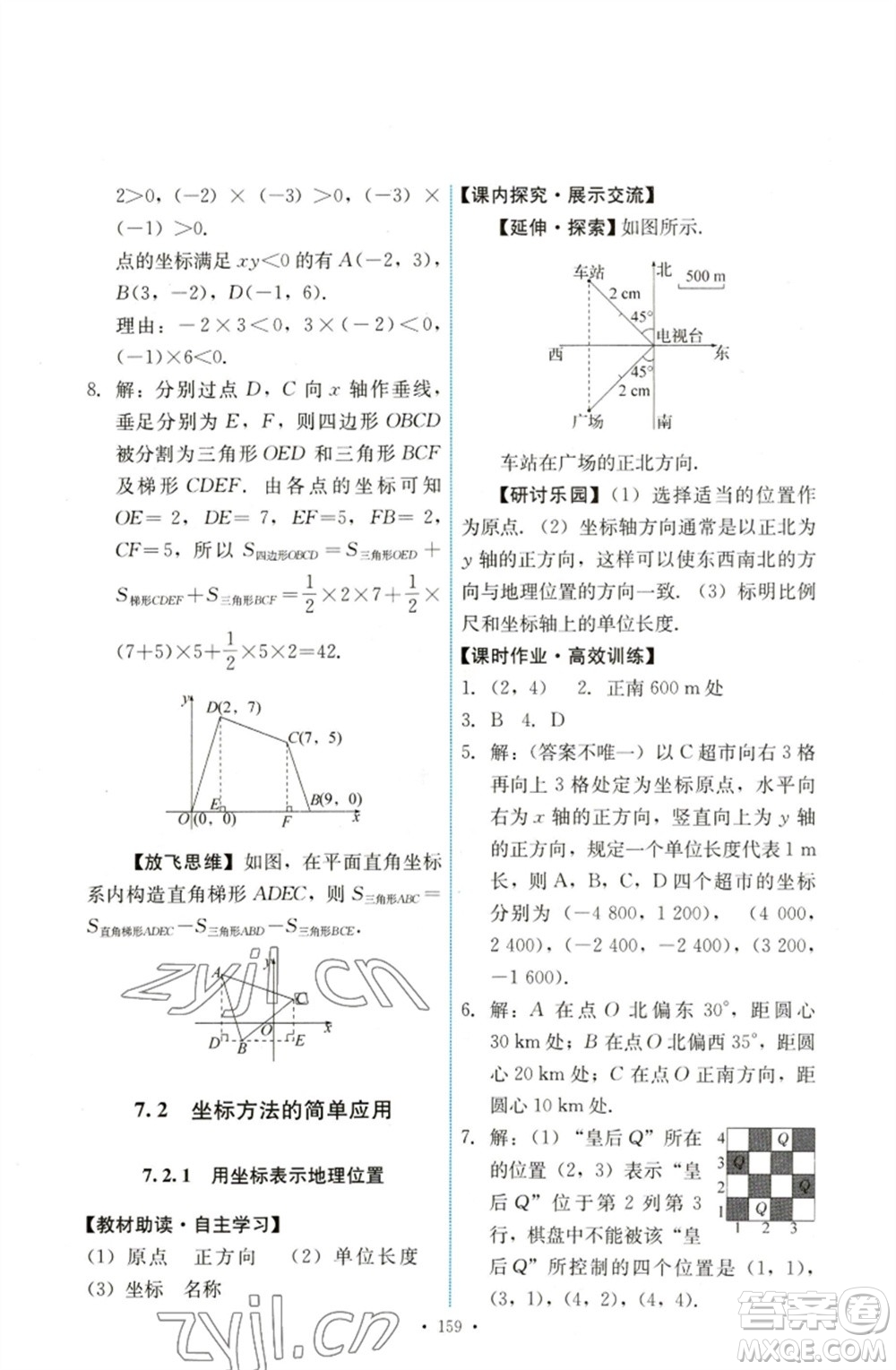 人民教育出版社2023能力培養(yǎng)與測試七年級數(shù)學下冊人教版參考答案