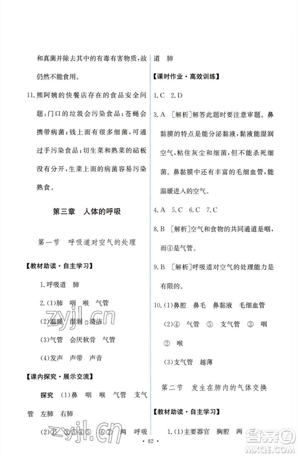 人民教育出版社2023能力培養(yǎng)與測試七年級生物下冊人教版參考答案