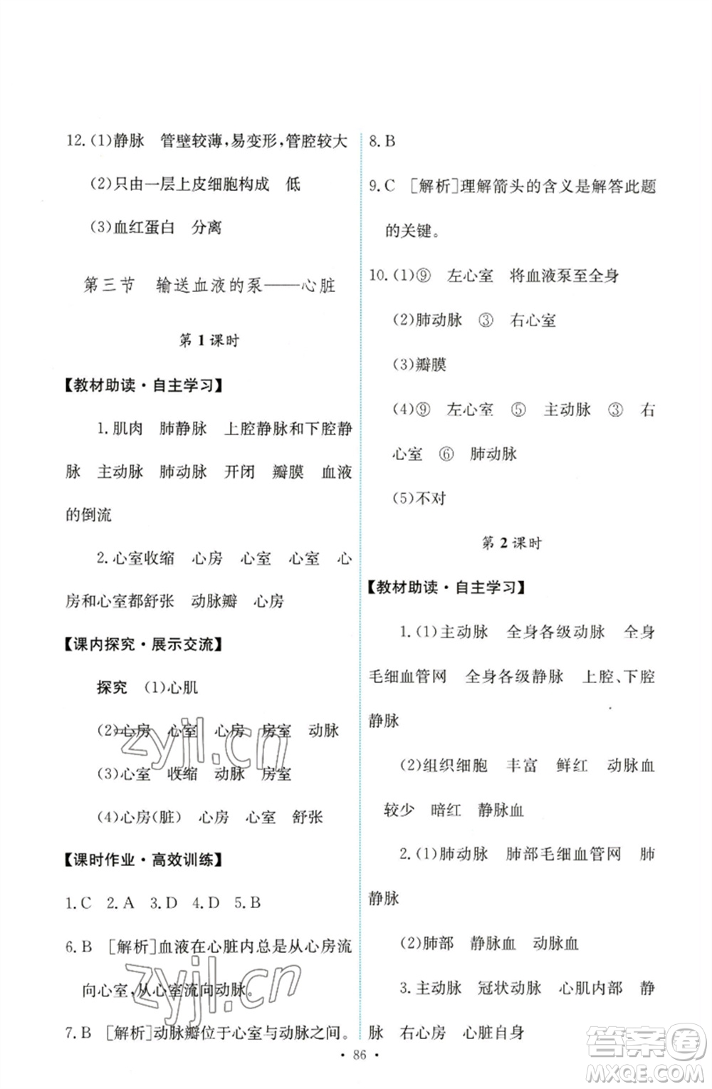 人民教育出版社2023能力培養(yǎng)與測試七年級生物下冊人教版參考答案