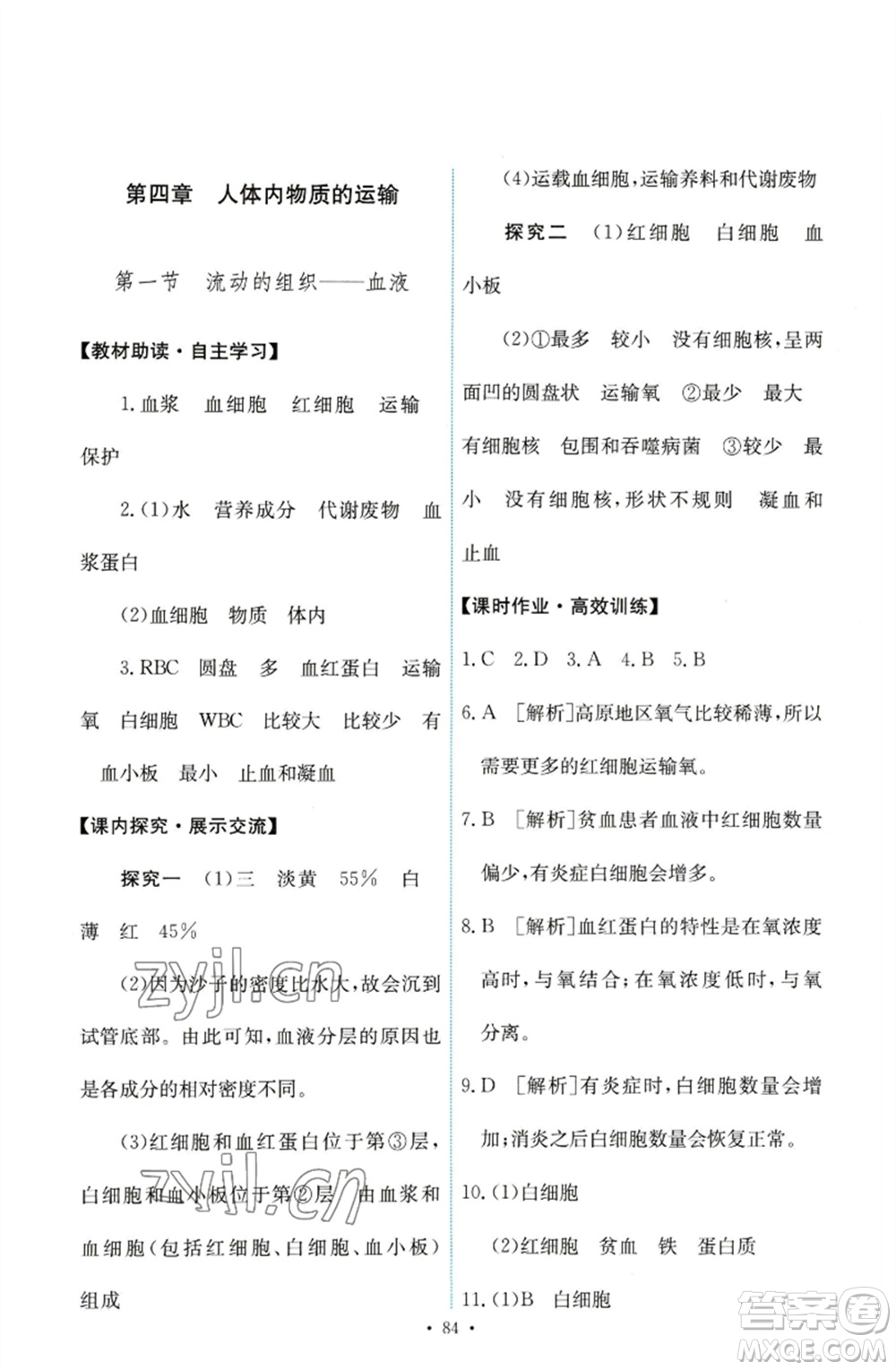 人民教育出版社2023能力培養(yǎng)與測試七年級生物下冊人教版參考答案