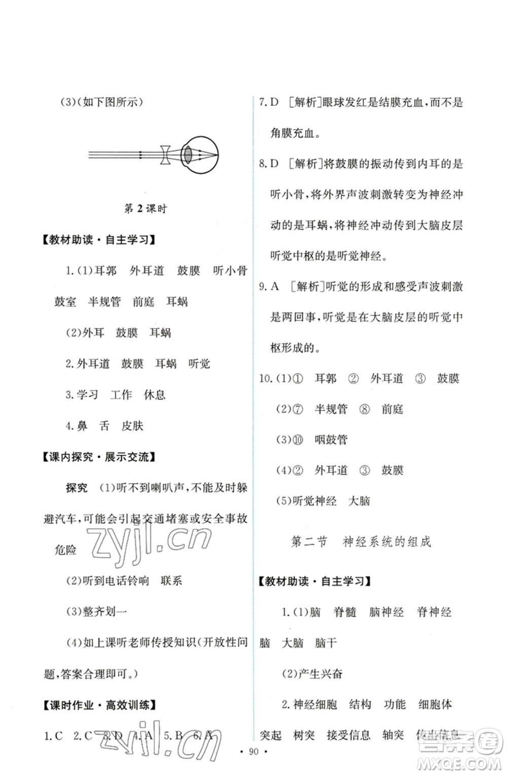 人民教育出版社2023能力培養(yǎng)與測試七年級生物下冊人教版參考答案