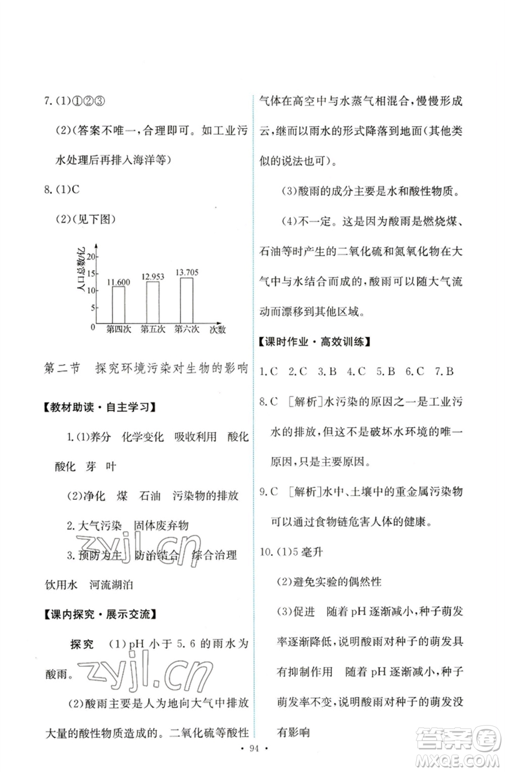 人民教育出版社2023能力培養(yǎng)與測試七年級生物下冊人教版參考答案