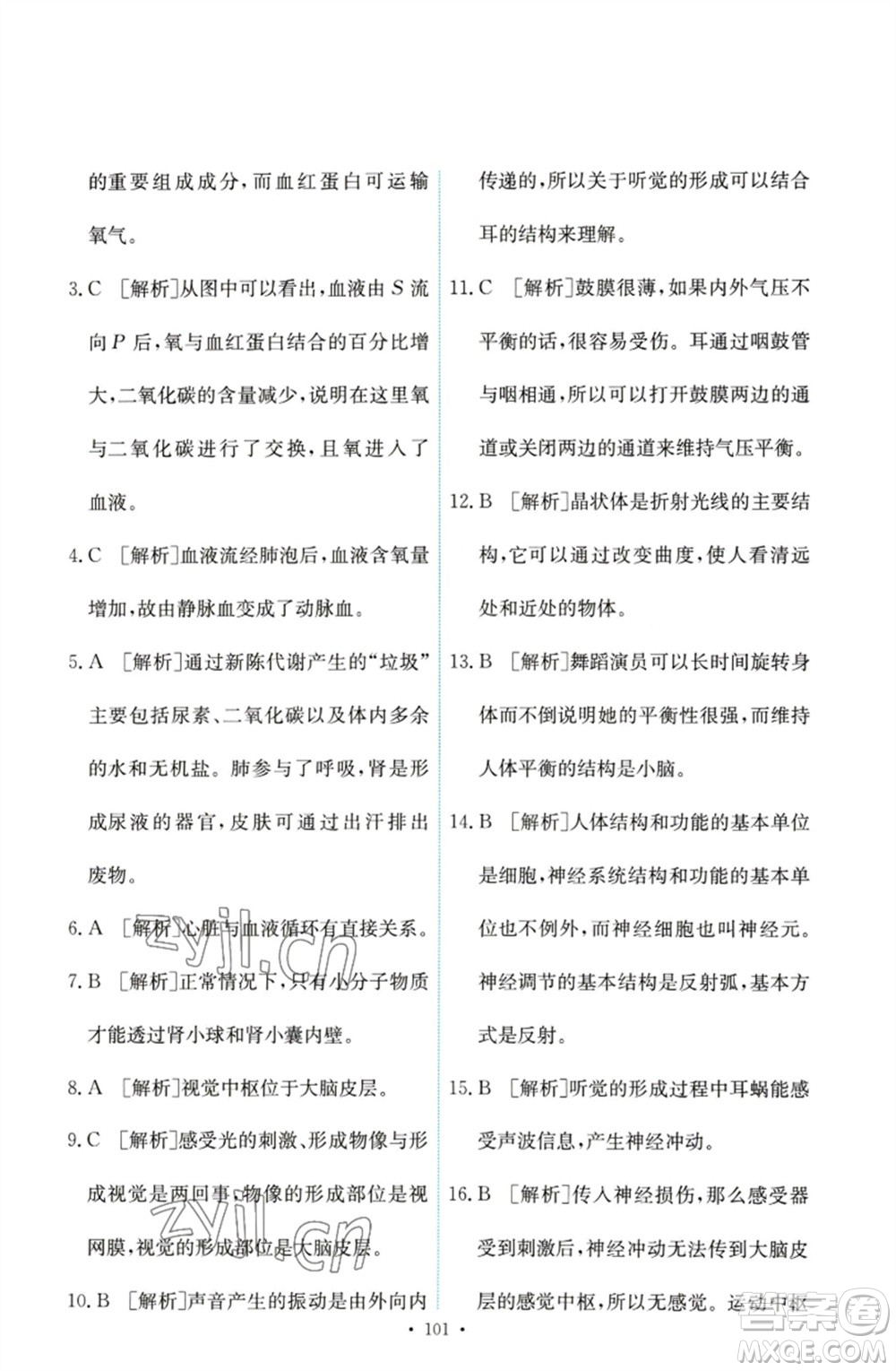 人民教育出版社2023能力培養(yǎng)與測試七年級生物下冊人教版參考答案