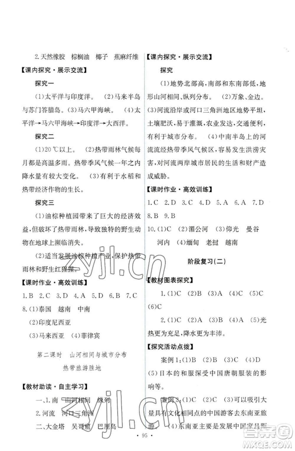 人民教育出版社2023能力培養(yǎng)與測試七年級地理下冊人教版參考答案