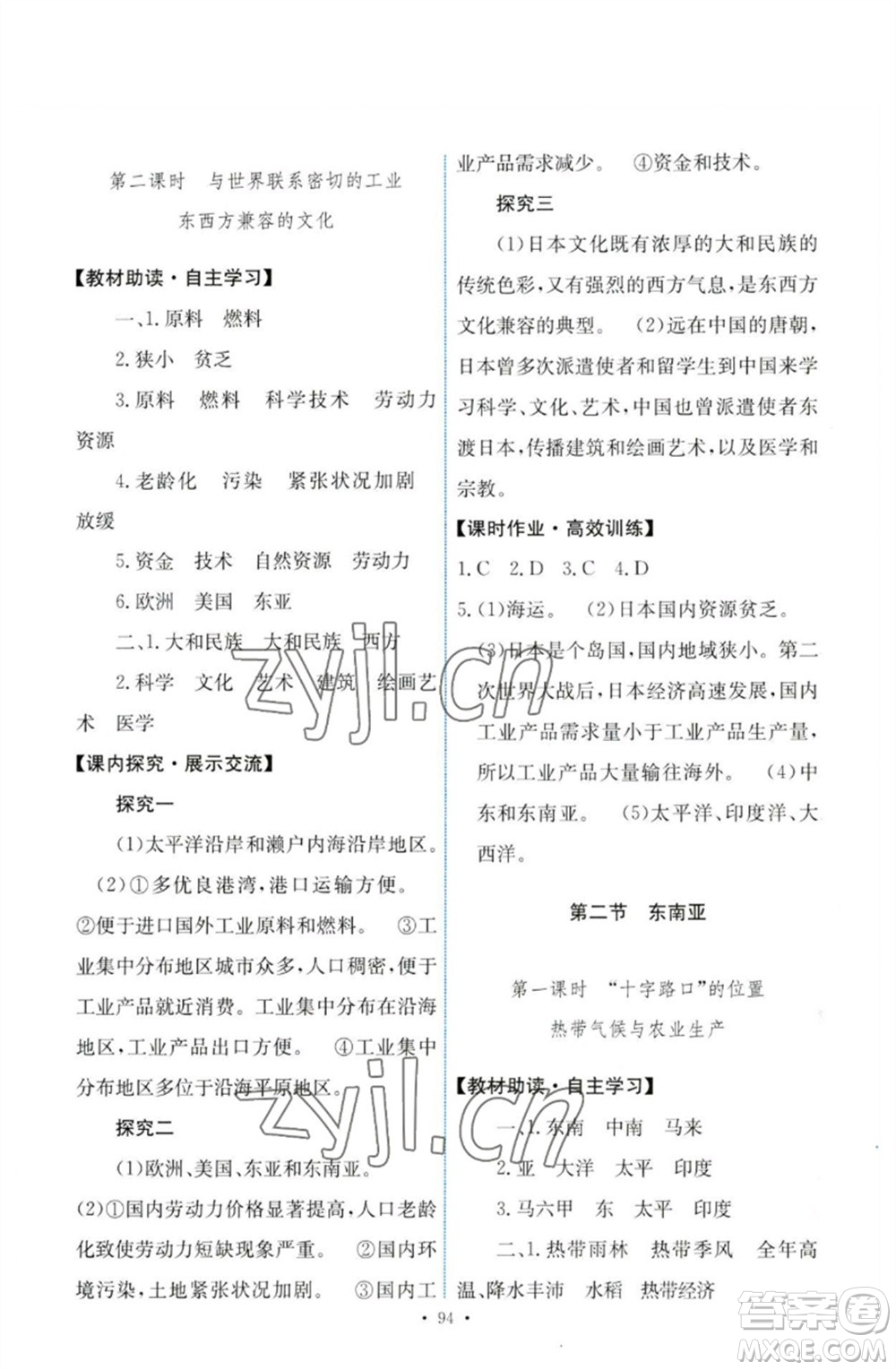 人民教育出版社2023能力培養(yǎng)與測試七年級地理下冊人教版參考答案