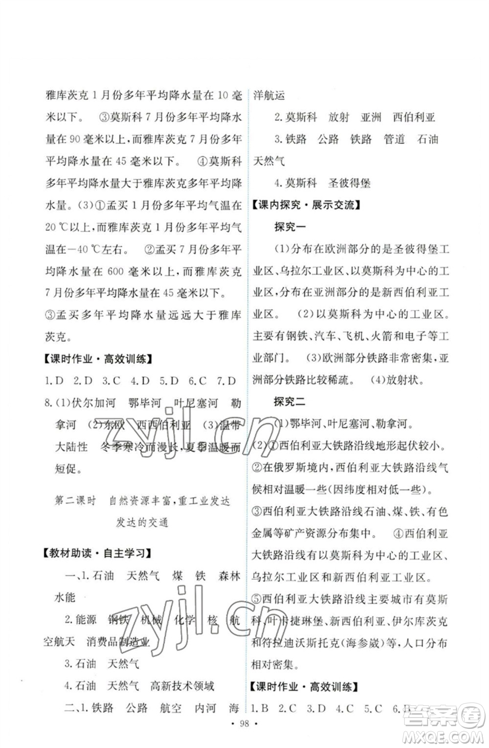 人民教育出版社2023能力培養(yǎng)與測試七年級地理下冊人教版參考答案