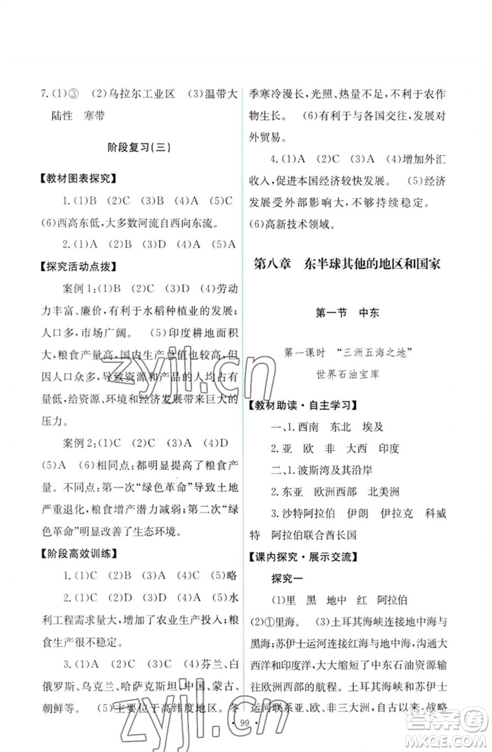 人民教育出版社2023能力培養(yǎng)與測試七年級地理下冊人教版參考答案