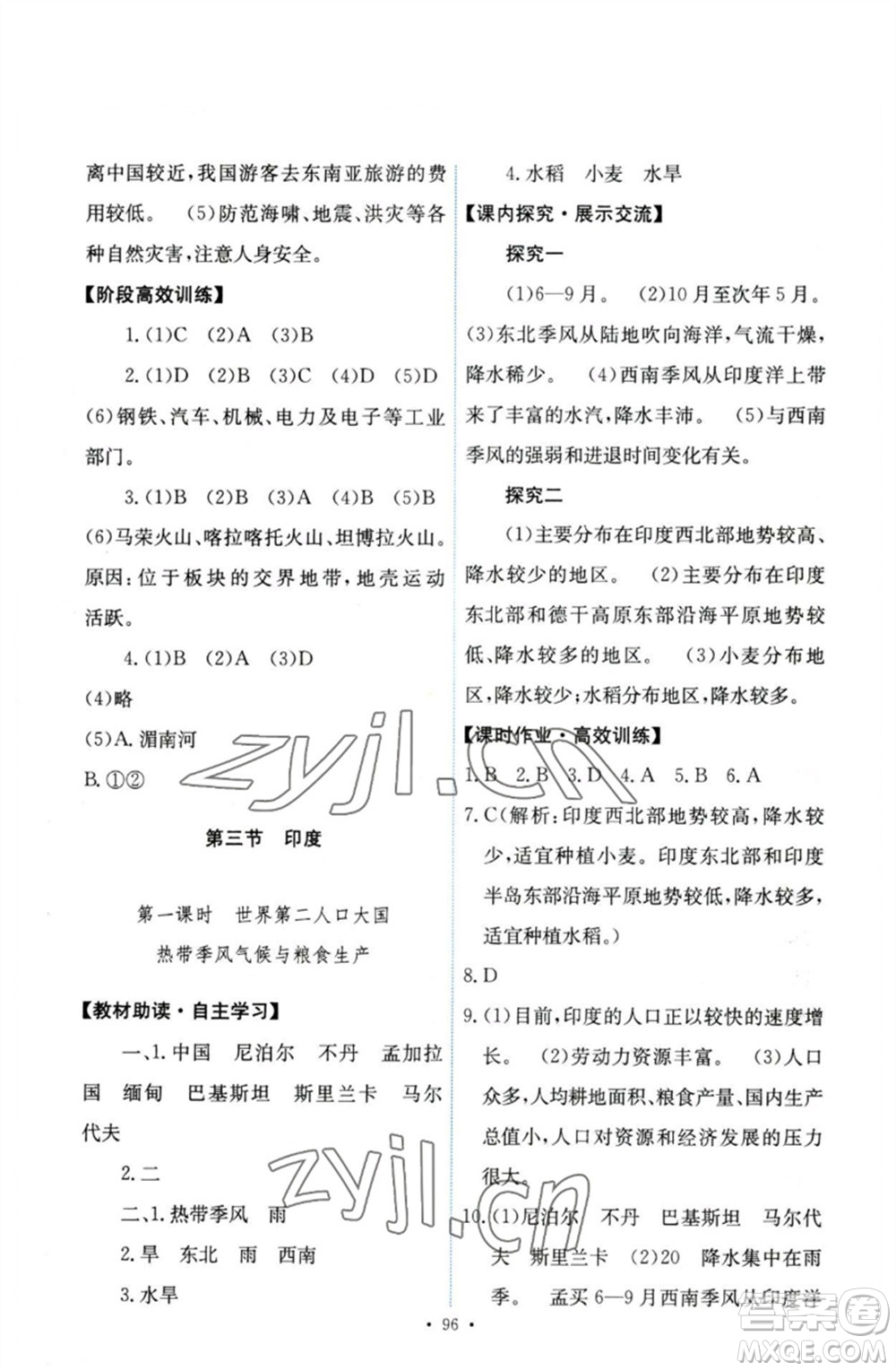 人民教育出版社2023能力培養(yǎng)與測試七年級地理下冊人教版參考答案