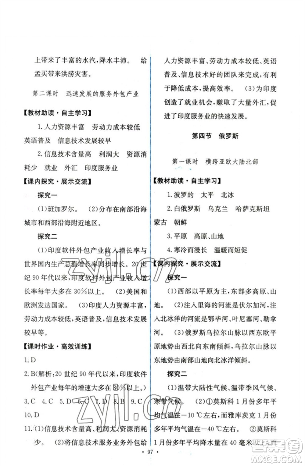 人民教育出版社2023能力培養(yǎng)與測試七年級地理下冊人教版參考答案