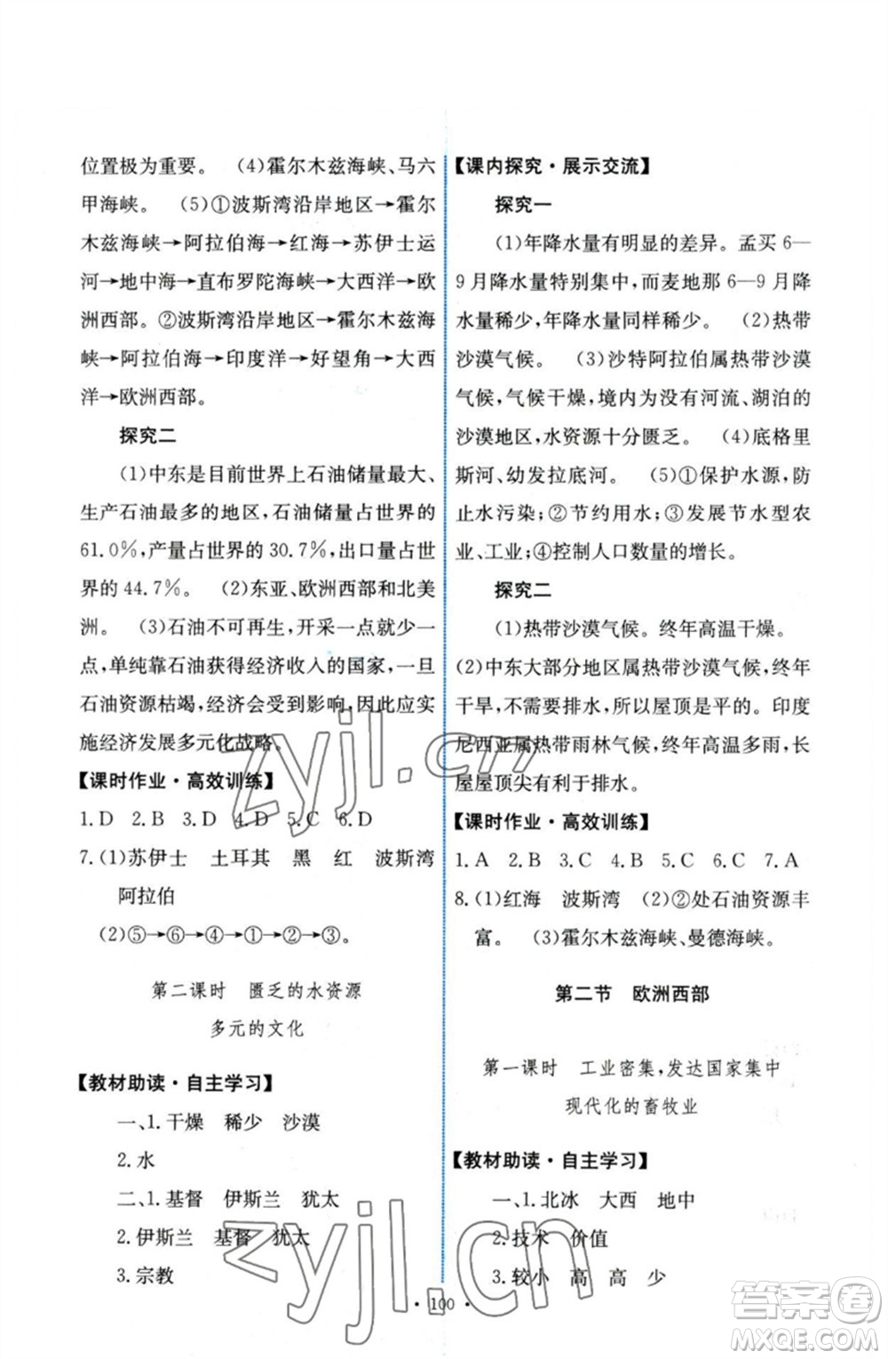 人民教育出版社2023能力培養(yǎng)與測試七年級地理下冊人教版參考答案