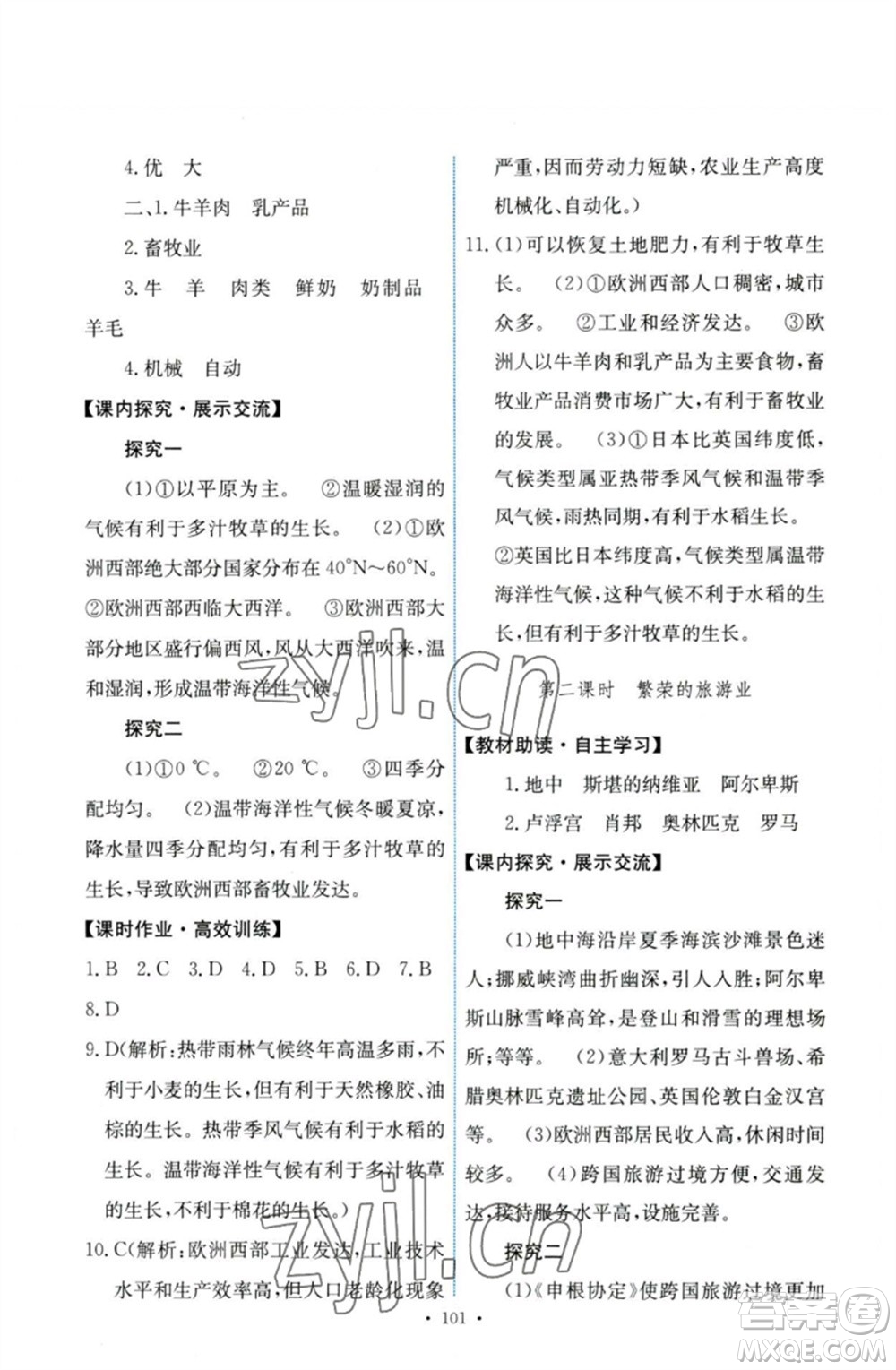 人民教育出版社2023能力培養(yǎng)與測試七年級地理下冊人教版參考答案