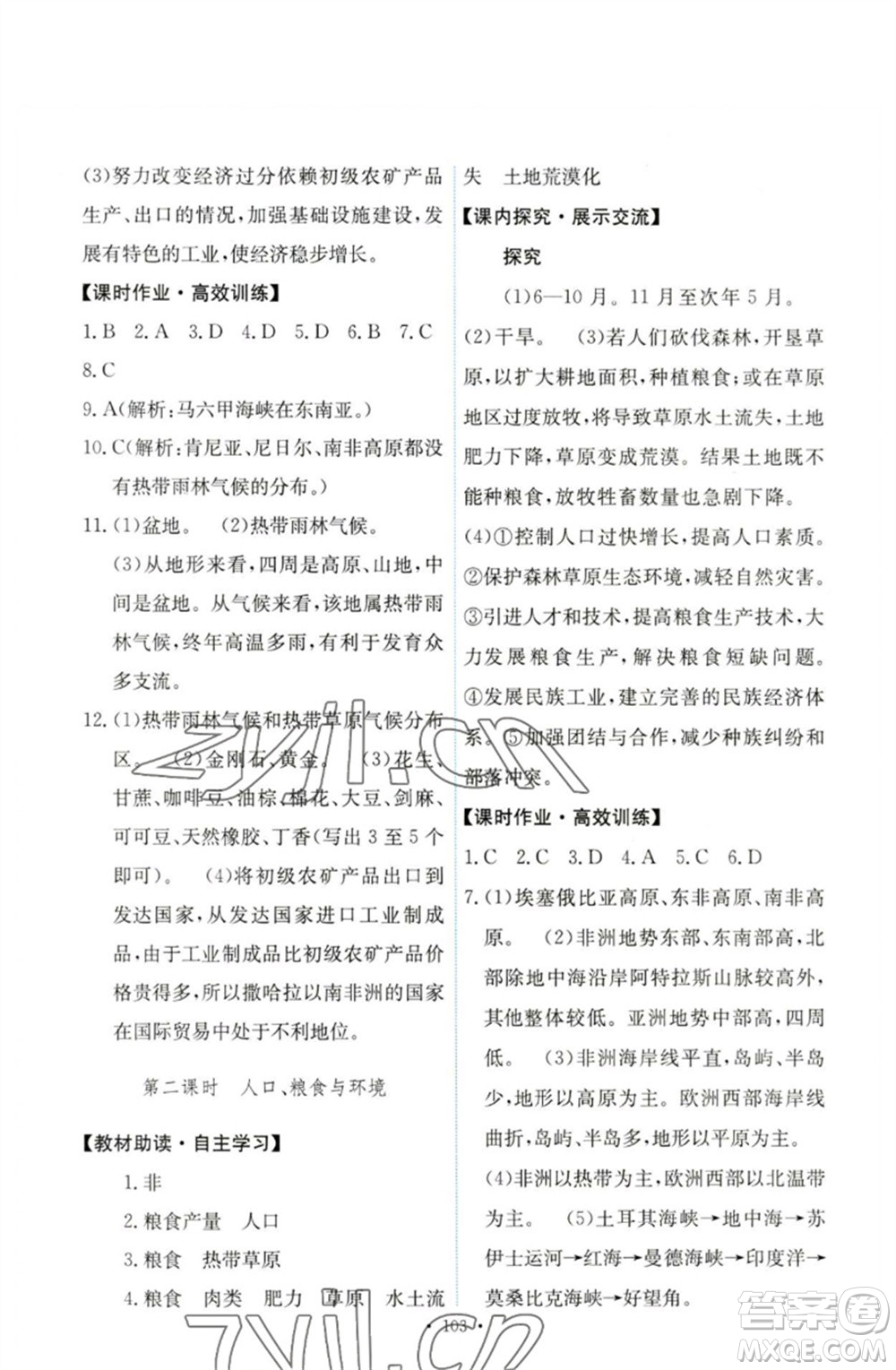 人民教育出版社2023能力培養(yǎng)與測試七年級地理下冊人教版參考答案