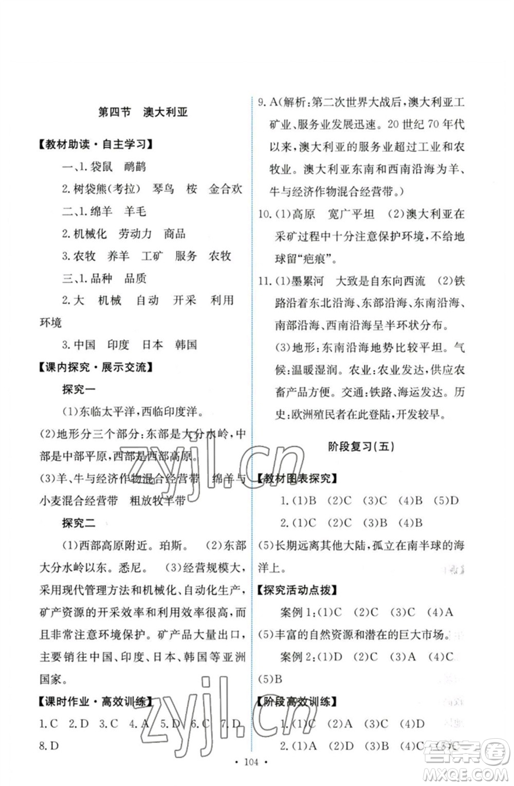 人民教育出版社2023能力培養(yǎng)與測試七年級地理下冊人教版參考答案