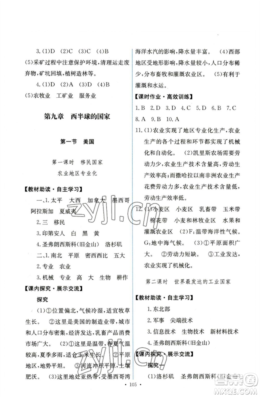 人民教育出版社2023能力培養(yǎng)與測試七年級地理下冊人教版參考答案