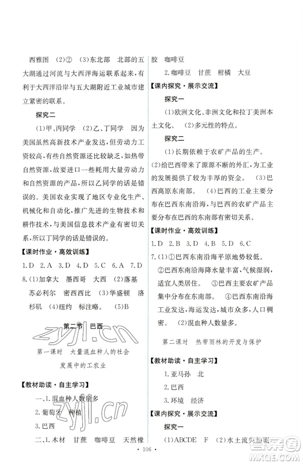 人民教育出版社2023能力培養(yǎng)與測試七年級地理下冊人教版參考答案