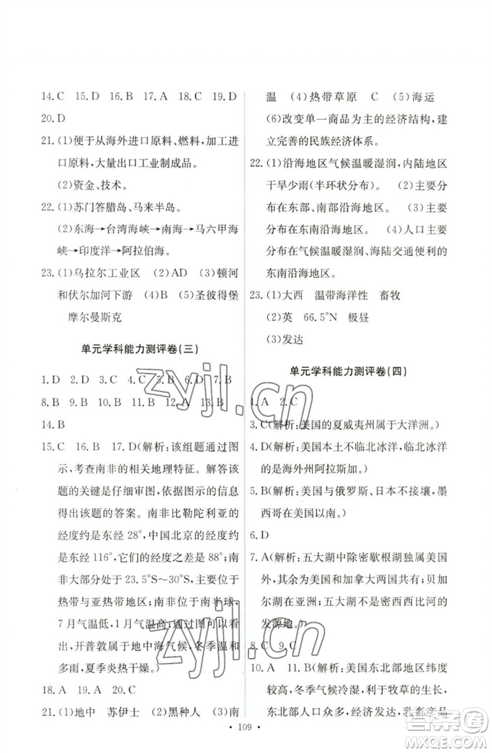 人民教育出版社2023能力培養(yǎng)與測試七年級地理下冊人教版參考答案