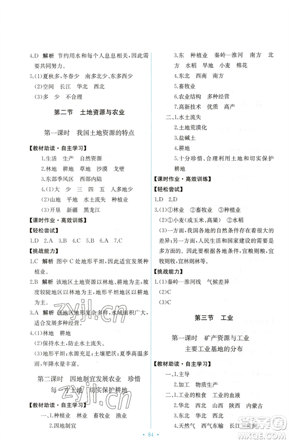 中國地圖出版社2023能力培養(yǎng)與測(cè)試七年級(jí)地理下冊(cè)中圖版參考答案