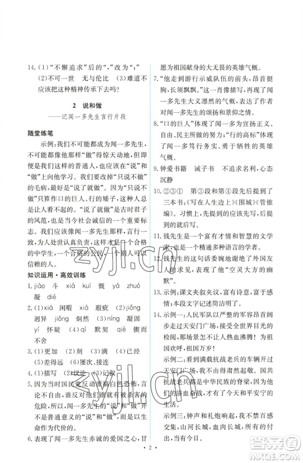 人民教育出版社2023能力培養(yǎng)與測(cè)試七年級(jí)語(yǔ)文下冊(cè)人教版參考答案