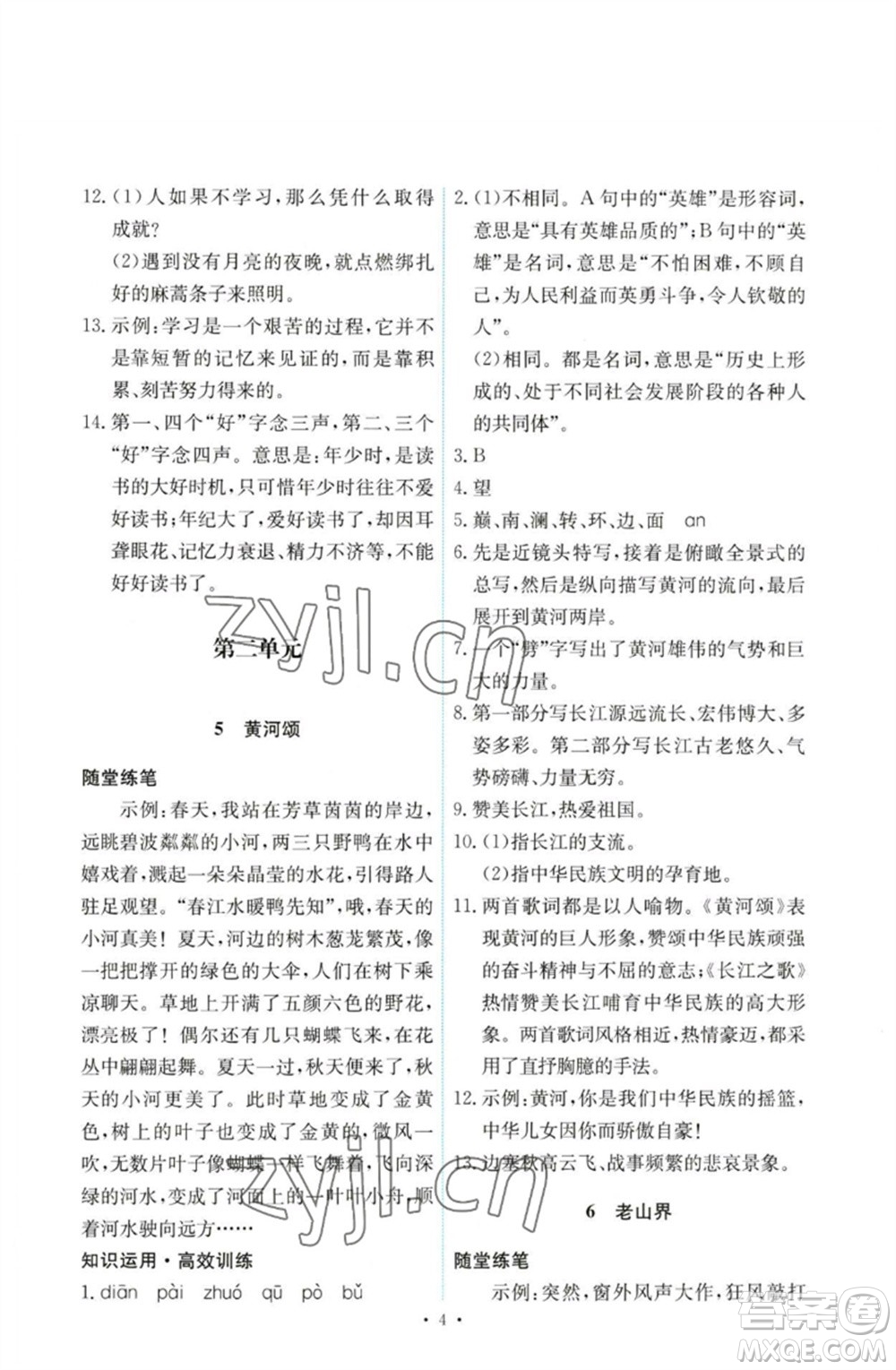 人民教育出版社2023能力培養(yǎng)與測(cè)試七年級(jí)語(yǔ)文下冊(cè)人教版參考答案