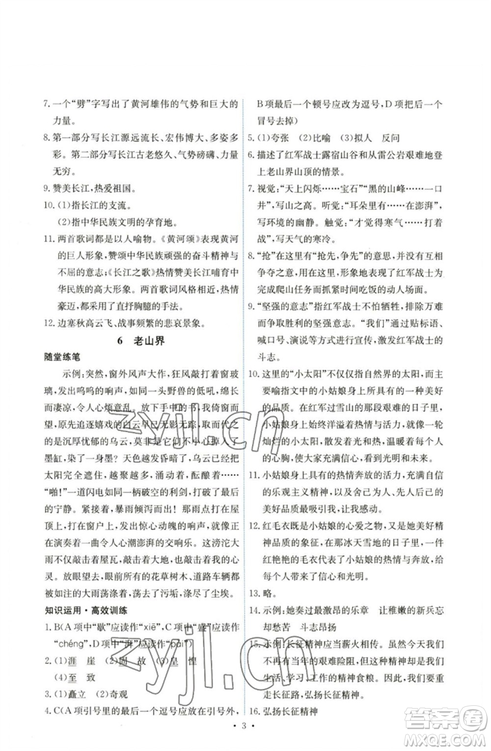 人民教育出版社2023能力培養(yǎng)與測試七年級語文下冊人教版湖南專版參考答案