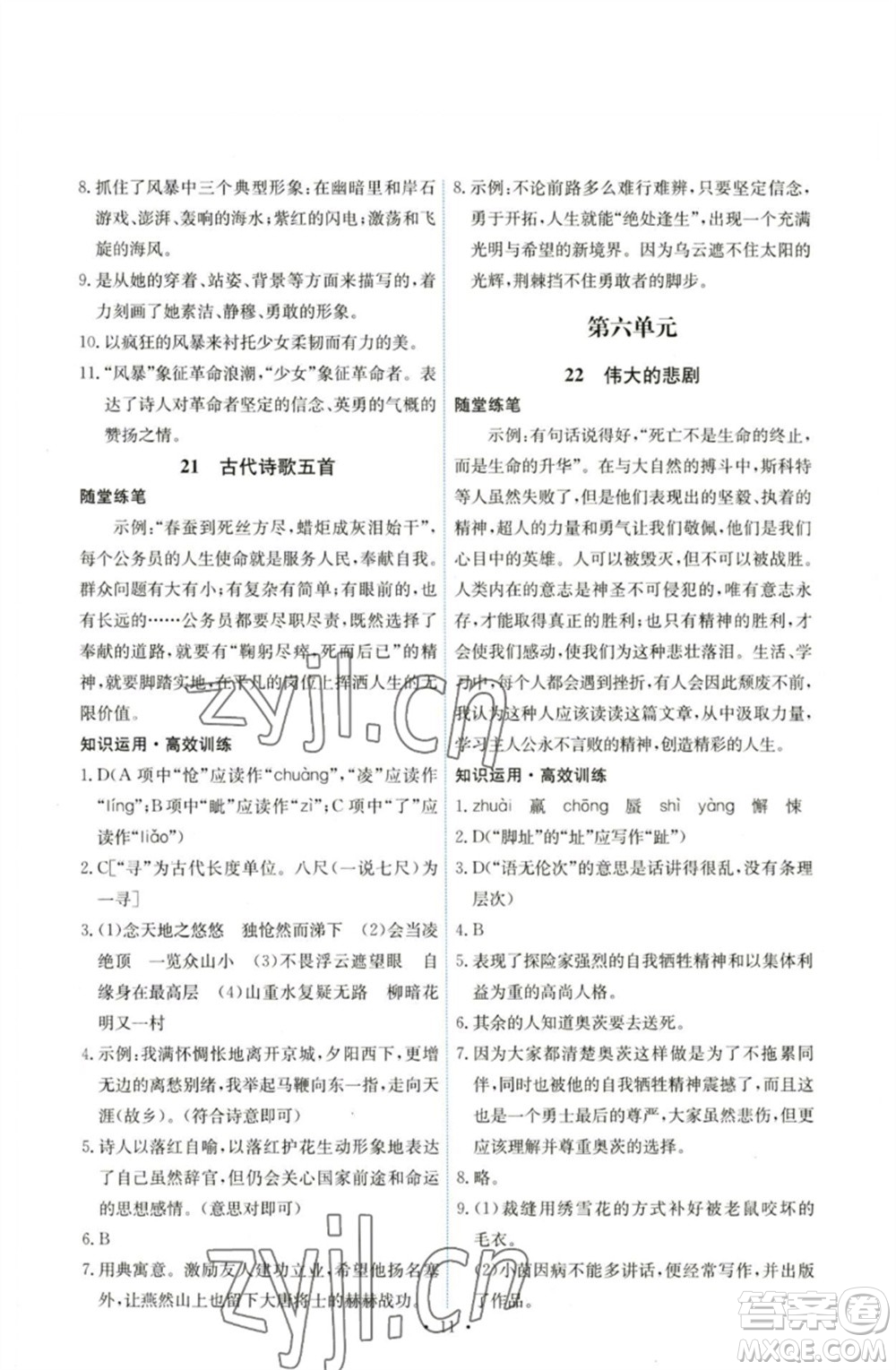 人民教育出版社2023能力培養(yǎng)與測試七年級語文下冊人教版湖南專版參考答案