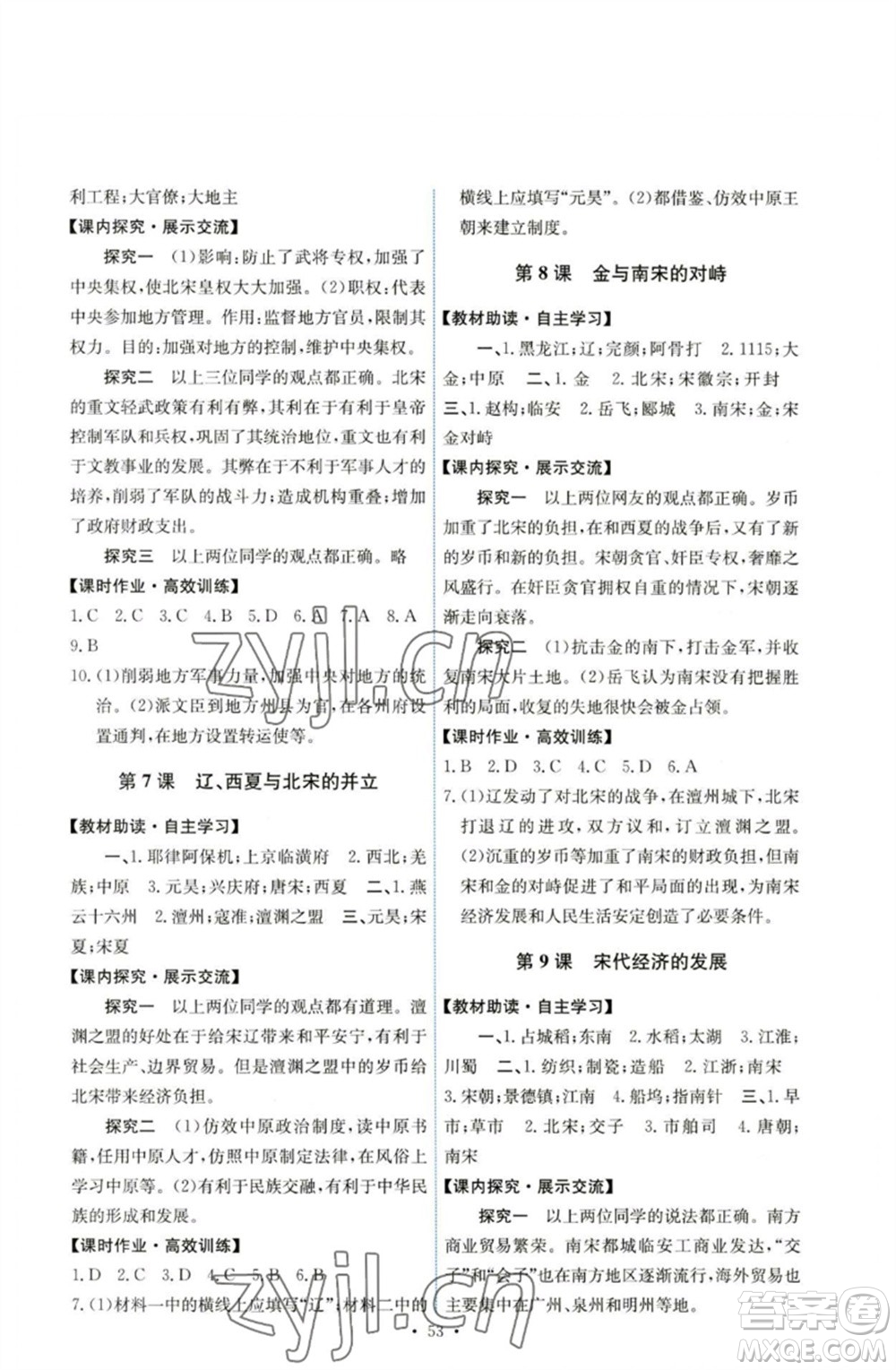 人民教育出版社2023能力培養(yǎng)與測試七年級中國歷史下冊人教版湖南專版參考答案